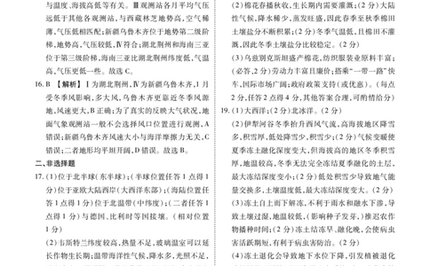 高二期末联考地理答案(1)_1多考区联考_0730衡水金卷先享题-2023-2024学年高二下学期期末_衡水金卷-湖南部分学校2023-2024学年高二下学期期末地理联考试卷