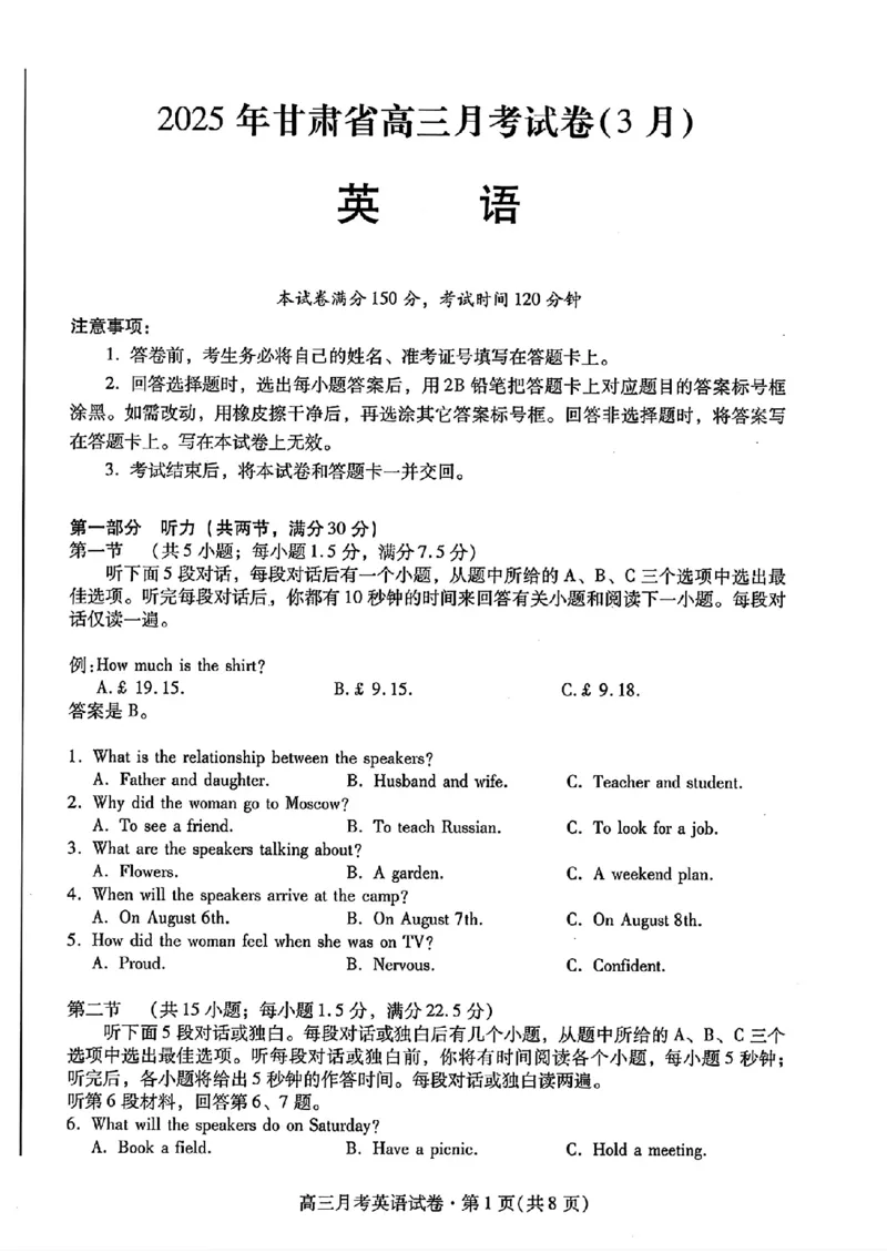 甘肃省2025年高三（3月）考试卷英语+答案_2025年3月_250314甘肃省2025年高三（3月）考试卷（甘肃一诊）（全科）