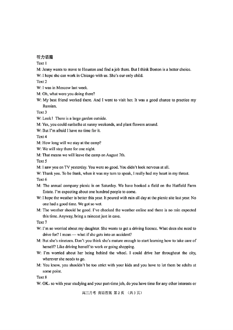 甘肃省2025年高三（3月）考试卷英语+答案_2025年3月_250314甘肃省2025年高三（3月）考试卷（甘肃一诊）（全科）