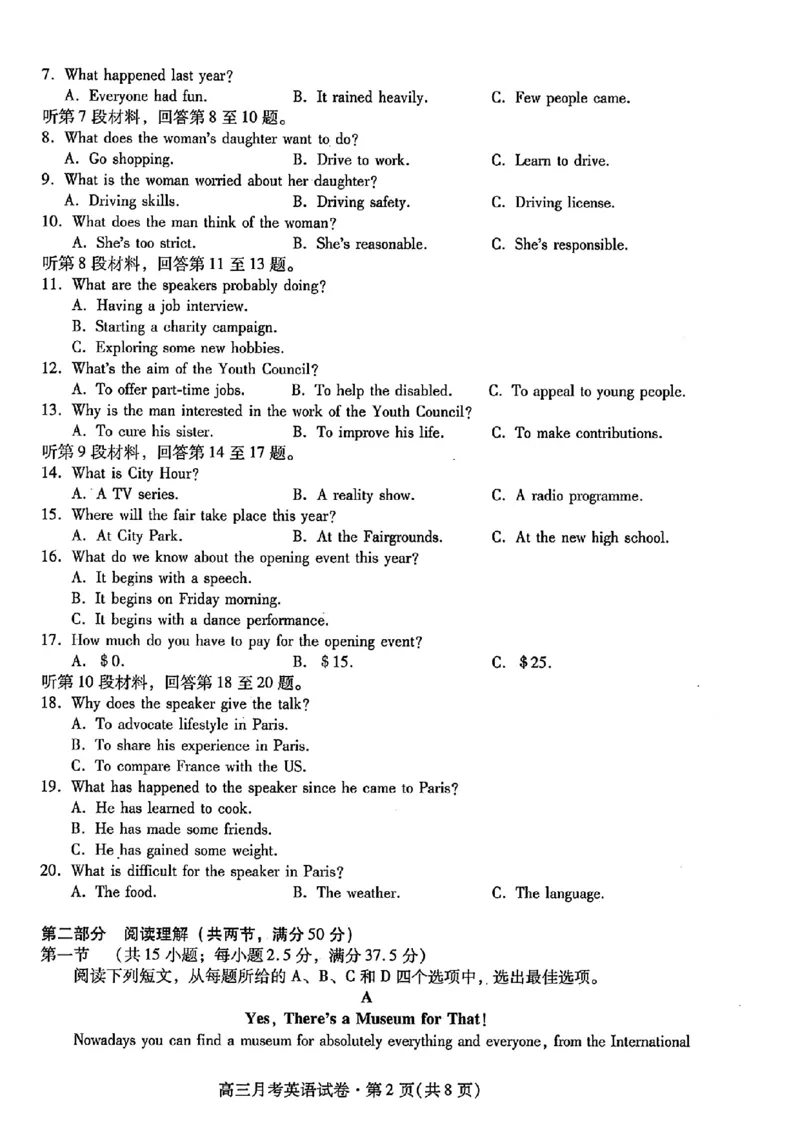 甘肃省2025年高三（3月）考试卷英语+答案_2025年3月_250314甘肃省2025年高三（3月）考试卷（甘肃一诊）（全科）