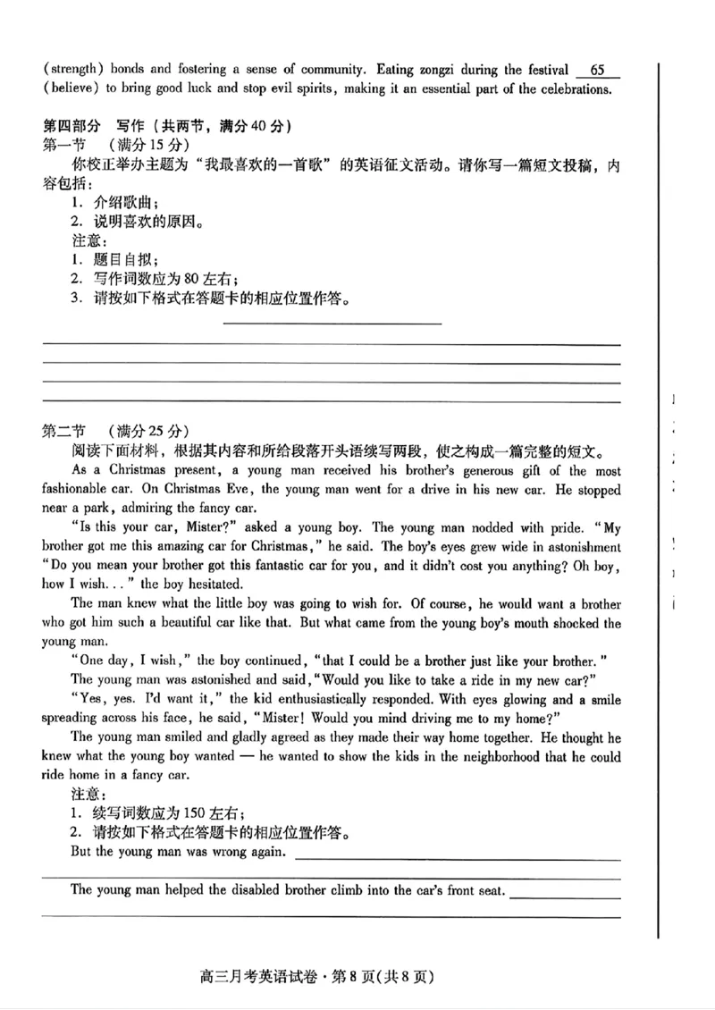 甘肃省2025年高三（3月）考试卷英语+答案_2025年3月_250314甘肃省2025年高三（3月）考试卷（甘肃一诊）（全科）