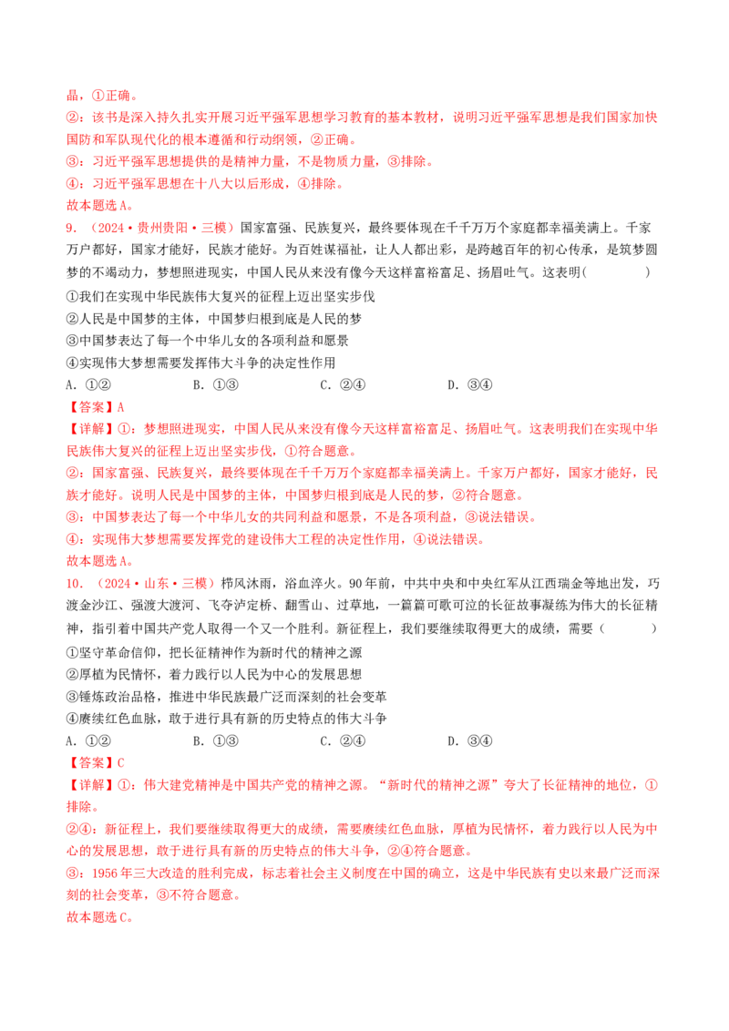 专题01中国特色社会主义-2024年高考真题和模拟题政治分类汇编（教师卷）_近10年高考真题汇编（必刷）_十年（2014-2024）高考政治真题分项汇编（全国通用）