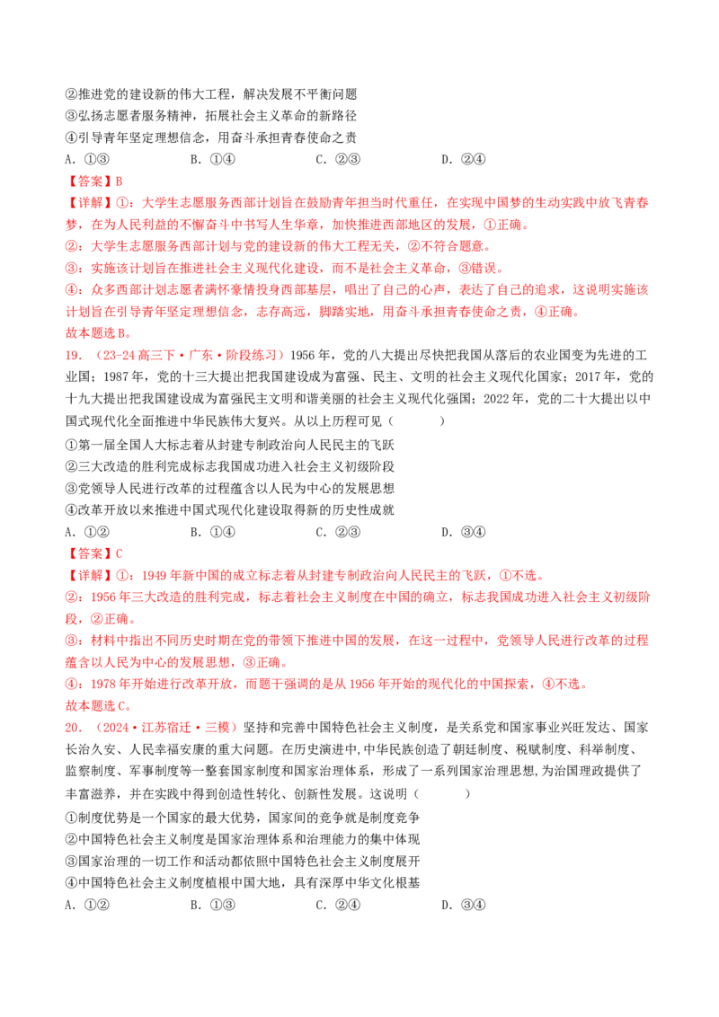 专题01中国特色社会主义-2024年高考真题和模拟题政治分类汇编（教师卷）_近10年高考真题汇编（必刷）_十年（2014-2024）高考政治真题分项汇编（全国通用）
