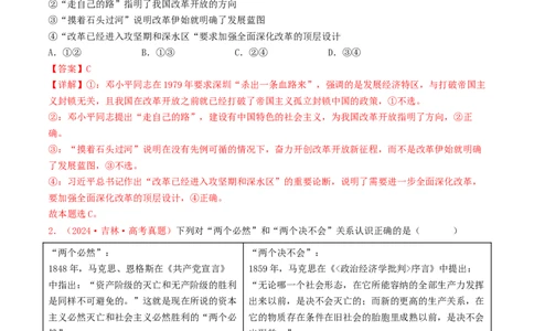 专题01中国特色社会主义-2024年高考真题和模拟题政治分类汇编（教师卷）_近10年高考真题汇编（必刷）_十年（2014-2024）高考政治真题分项汇编（全国通用）
