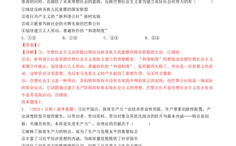 专题01中国特色社会主义-2024年高考真题和模拟题政治分类汇编（教师卷）_近10年高考真题汇编（必刷）_十年（2014-2024）高考政治真题分项汇编（全国通用）