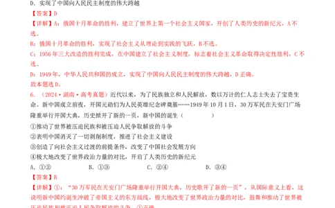 专题01中国特色社会主义-2024年高考真题和模拟题政治分类汇编（教师卷）_近10年高考真题汇编（必刷）_十年（2014-2024）高考政治真题分项汇编（全国通用）