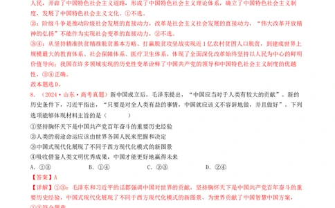 专题01中国特色社会主义-2024年高考真题和模拟题政治分类汇编（教师卷）_近10年高考真题汇编（必刷）_十年（2014-2024）高考政治真题分项汇编（全国通用）