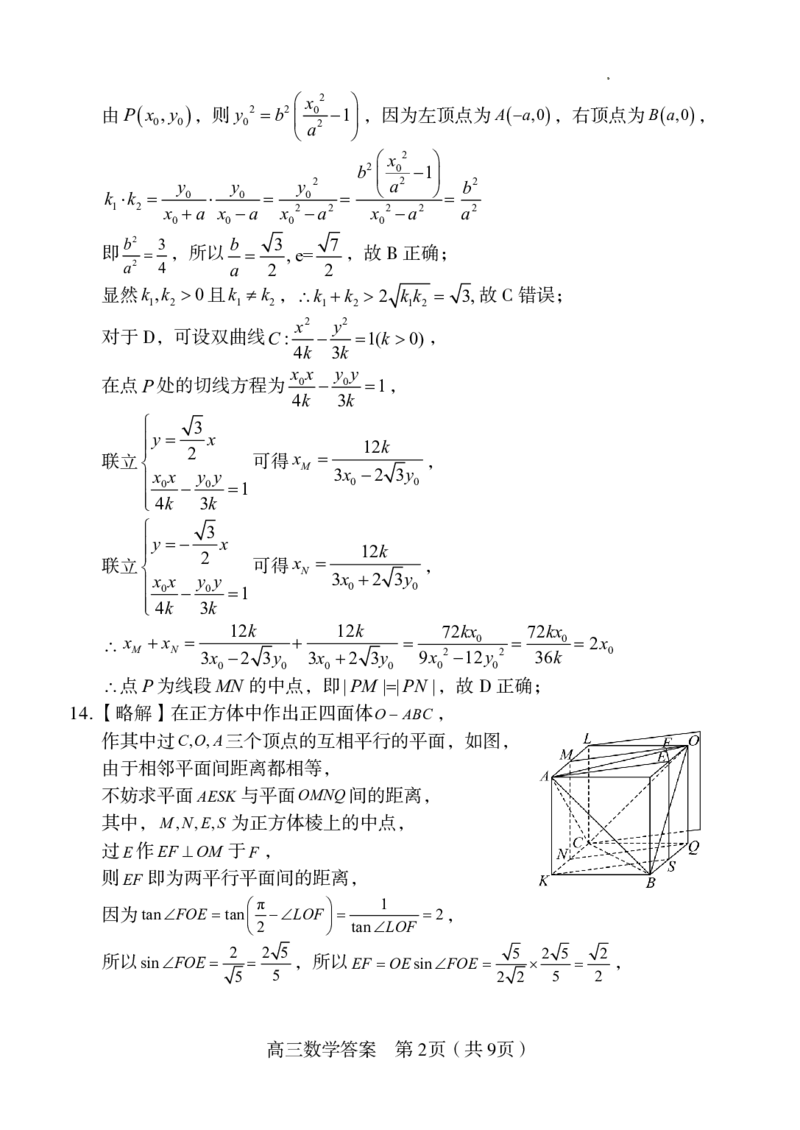 福建省龙岩市2025年高中毕业班五月教学质量检测数学答案_2025年5月_250510福建省龙岩市2025年高中毕业班五月教学质量检测（全科）