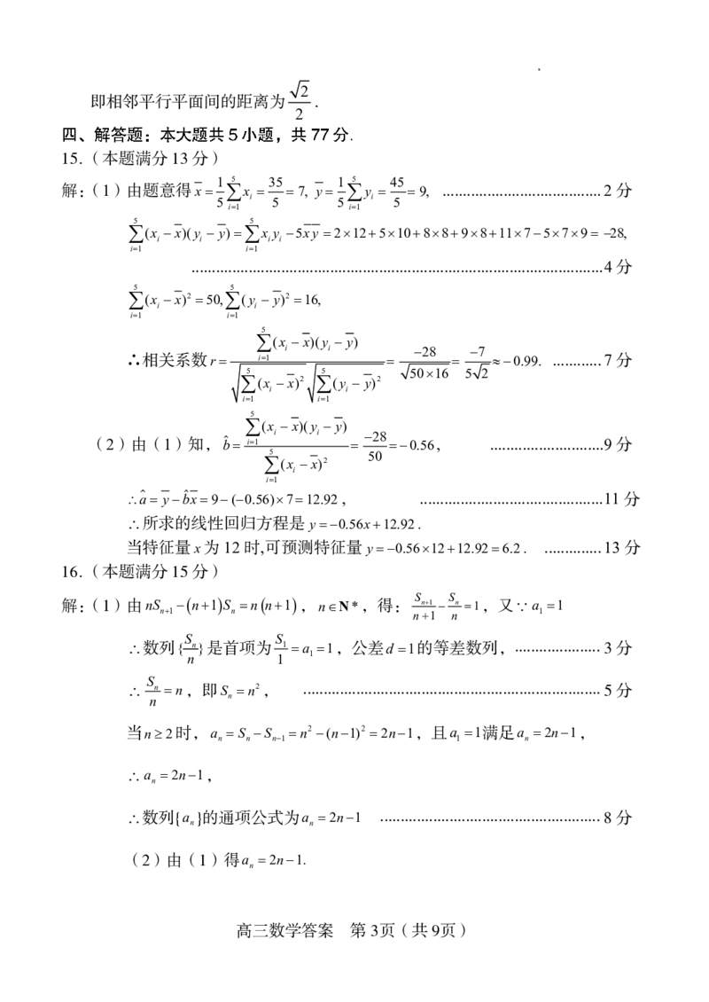 福建省龙岩市2025年高中毕业班五月教学质量检测数学答案_2025年5月_250510福建省龙岩市2025年高中毕业班五月教学质量检测（全科）