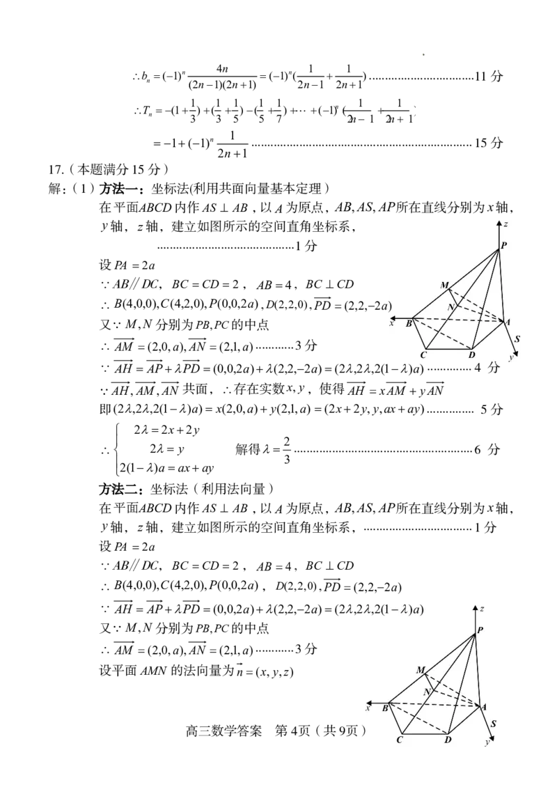 福建省龙岩市2025年高中毕业班五月教学质量检测数学答案_2025年5月_250510福建省龙岩市2025年高中毕业班五月教学质量检测（全科）