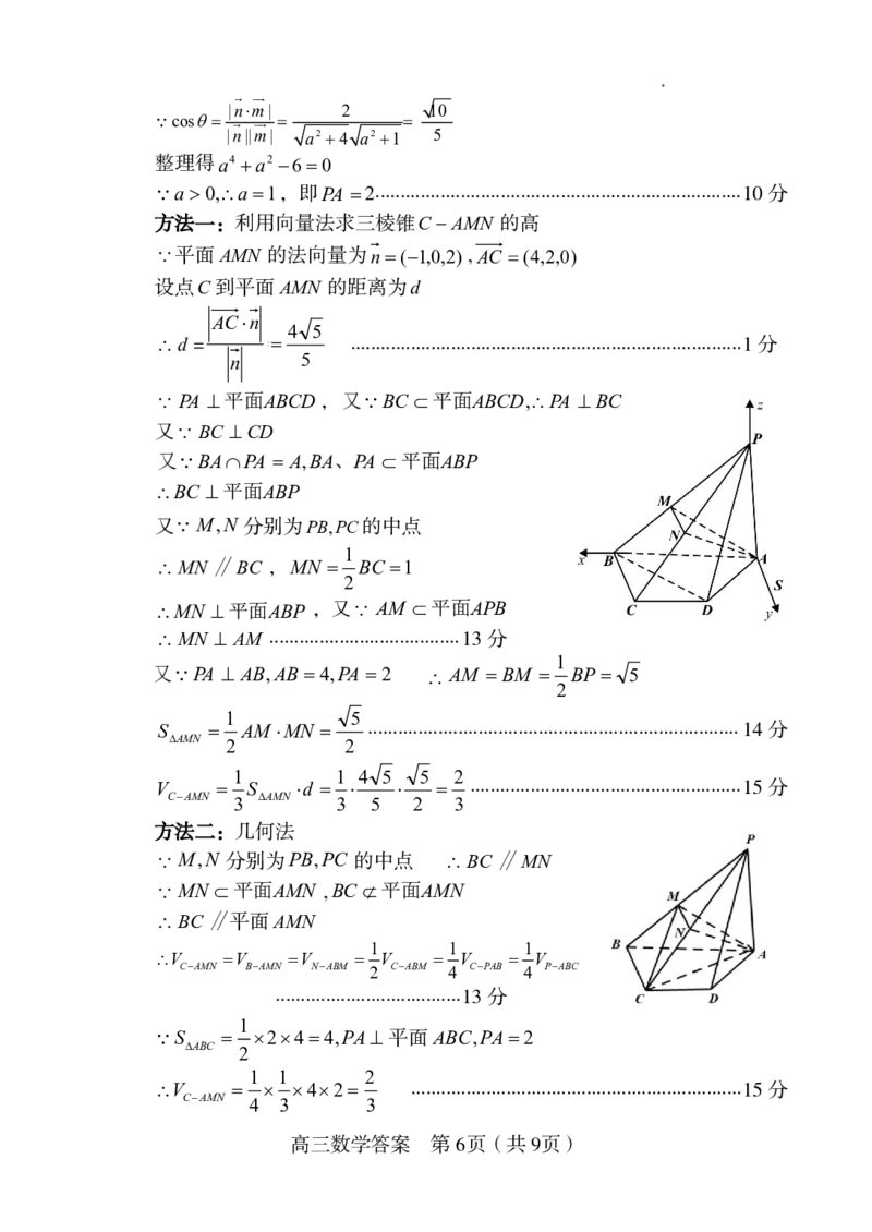 福建省龙岩市2025年高中毕业班五月教学质量检测数学答案_2025年5月_250510福建省龙岩市2025年高中毕业班五月教学质量检测（全科）