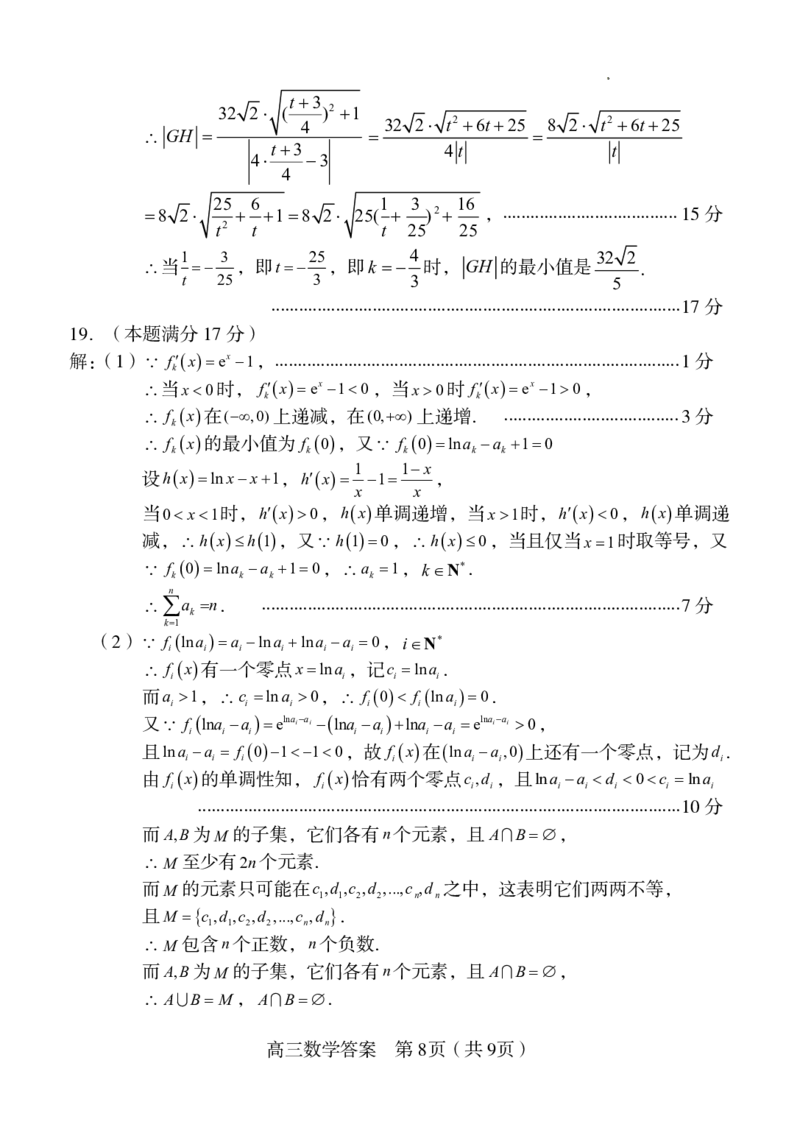 福建省龙岩市2025年高中毕业班五月教学质量检测数学答案_2025年5月_250510福建省龙岩市2025年高中毕业班五月教学质量检测（全科）