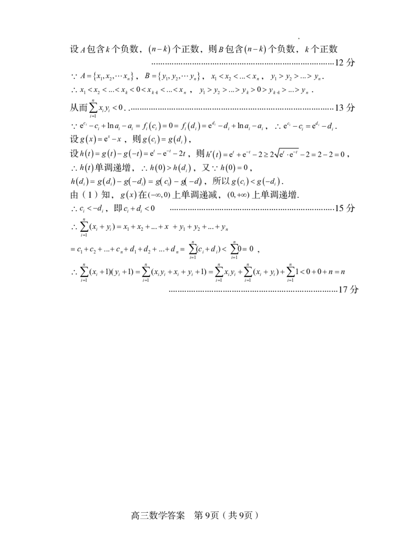 福建省龙岩市2025年高中毕业班五月教学质量检测数学答案_2025年5月_250510福建省龙岩市2025年高中毕业班五月教学质量检测（全科）