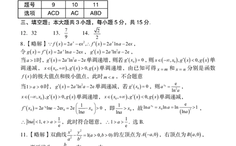 福建省龙岩市2025年高中毕业班五月教学质量检测数学答案_2025年5月_250510福建省龙岩市2025年高中毕业班五月教学质量检测（全科）