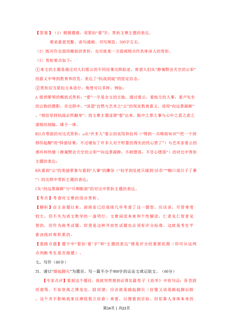 2009年高考语文试卷（湖南）（解析卷）_语文历年高考真题_新&middot;PDF版2008-2025&middot;高考语文真题_语文（按年份分类）2008-2025_2009&middot;语文高考真题