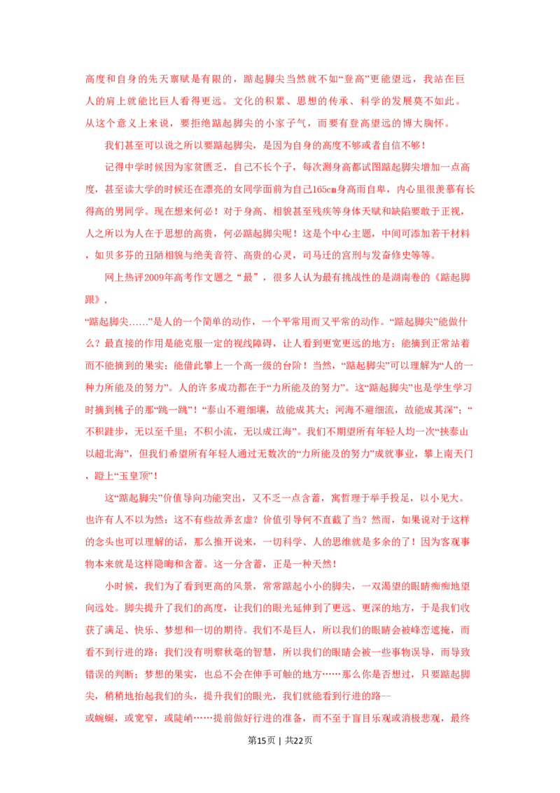 2009年高考语文试卷（湖南）（解析卷）_语文历年高考真题_新&middot;PDF版2008-2025&middot;高考语文真题_语文（按年份分类）2008-2025_2009&middot;语文高考真题