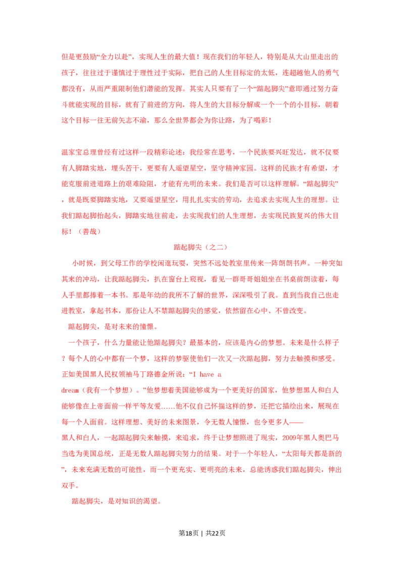 2009年高考语文试卷（湖南）（解析卷）_语文历年高考真题_新&middot;PDF版2008-2025&middot;高考语文真题_语文（按年份分类）2008-2025_2009&middot;语文高考真题