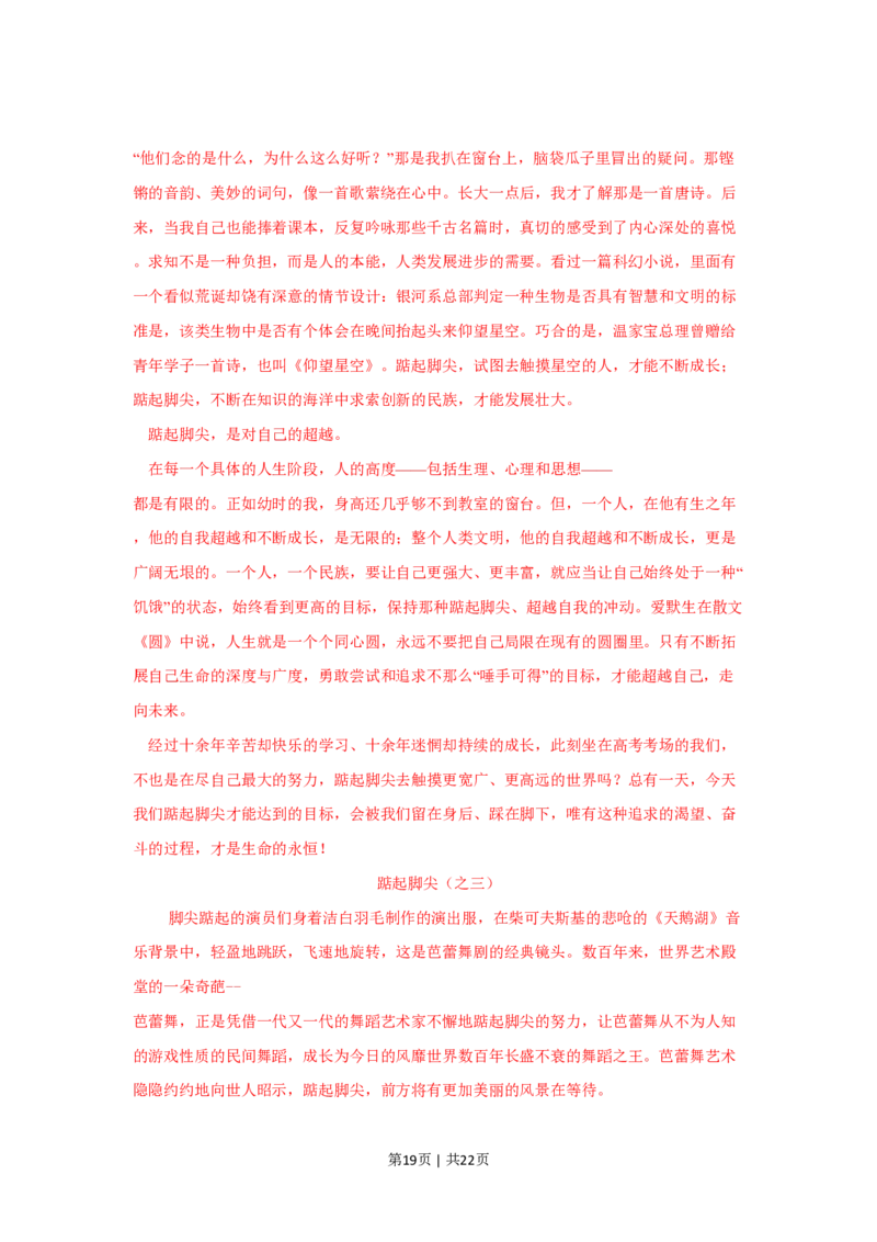 2009年高考语文试卷（湖南）（解析卷）_语文历年高考真题_新&middot;PDF版2008-2025&middot;高考语文真题_语文（按年份分类）2008-2025_2009&middot;语文高考真题