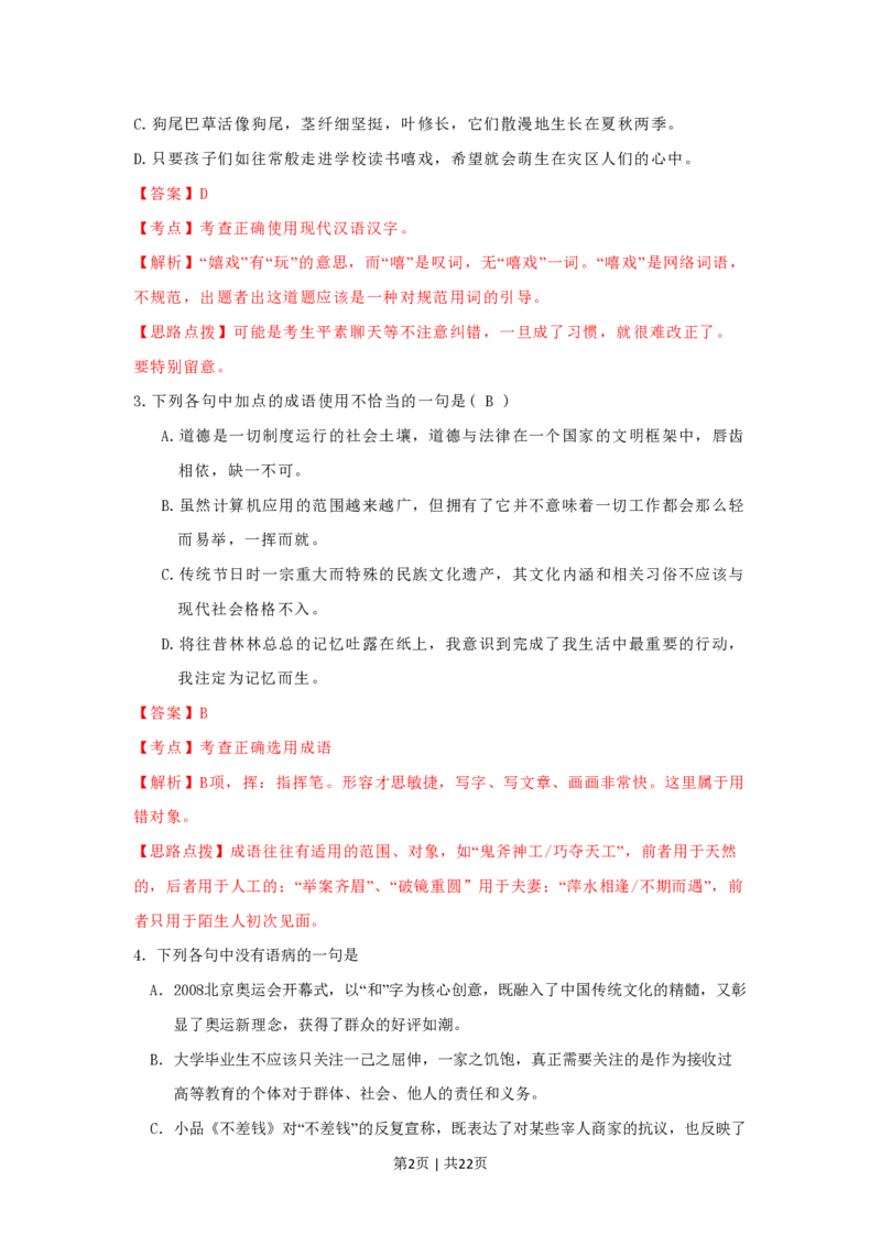 2009年高考语文试卷（湖南）（解析卷）_语文历年高考真题_新&middot;PDF版2008-2025&middot;高考语文真题_语文（按年份分类）2008-2025_2009&middot;语文高考真题