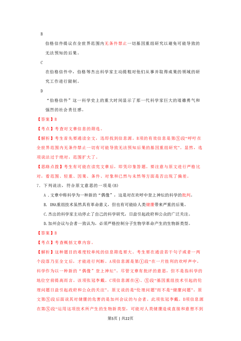 2009年高考语文试卷（湖南）（解析卷）_语文历年高考真题_新&middot;PDF版2008-2025&middot;高考语文真题_语文（按年份分类）2008-2025_2009&middot;语文高考真题