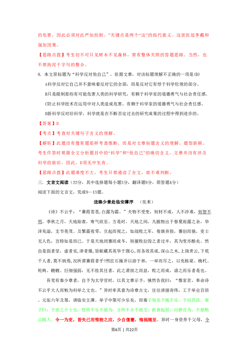 2009年高考语文试卷（湖南）（解析卷）_语文历年高考真题_新&middot;PDF版2008-2025&middot;高考语文真题_语文（按年份分类）2008-2025_2009&middot;语文高考真题