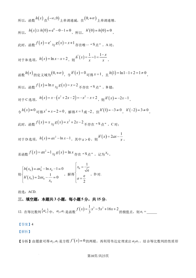 精品解析：辽宁省东北育才学校2025-2026学年高三上学期高中学段联合考试数学试卷（解析版）_2025年10月_12026年试卷教辅资源等多个文件
