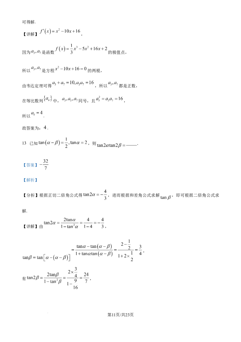 精品解析：辽宁省东北育才学校2025-2026学年高三上学期高中学段联合考试数学试卷（解析版）_2025年10月_12026年试卷教辅资源等多个文件