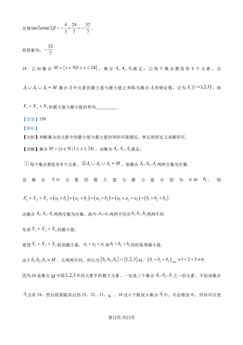 精品解析：辽宁省东北育才学校2025-2026学年高三上学期高中学段联合考试数学试卷（解析版）_2025年10月_12026年试卷教辅资源等多个文件