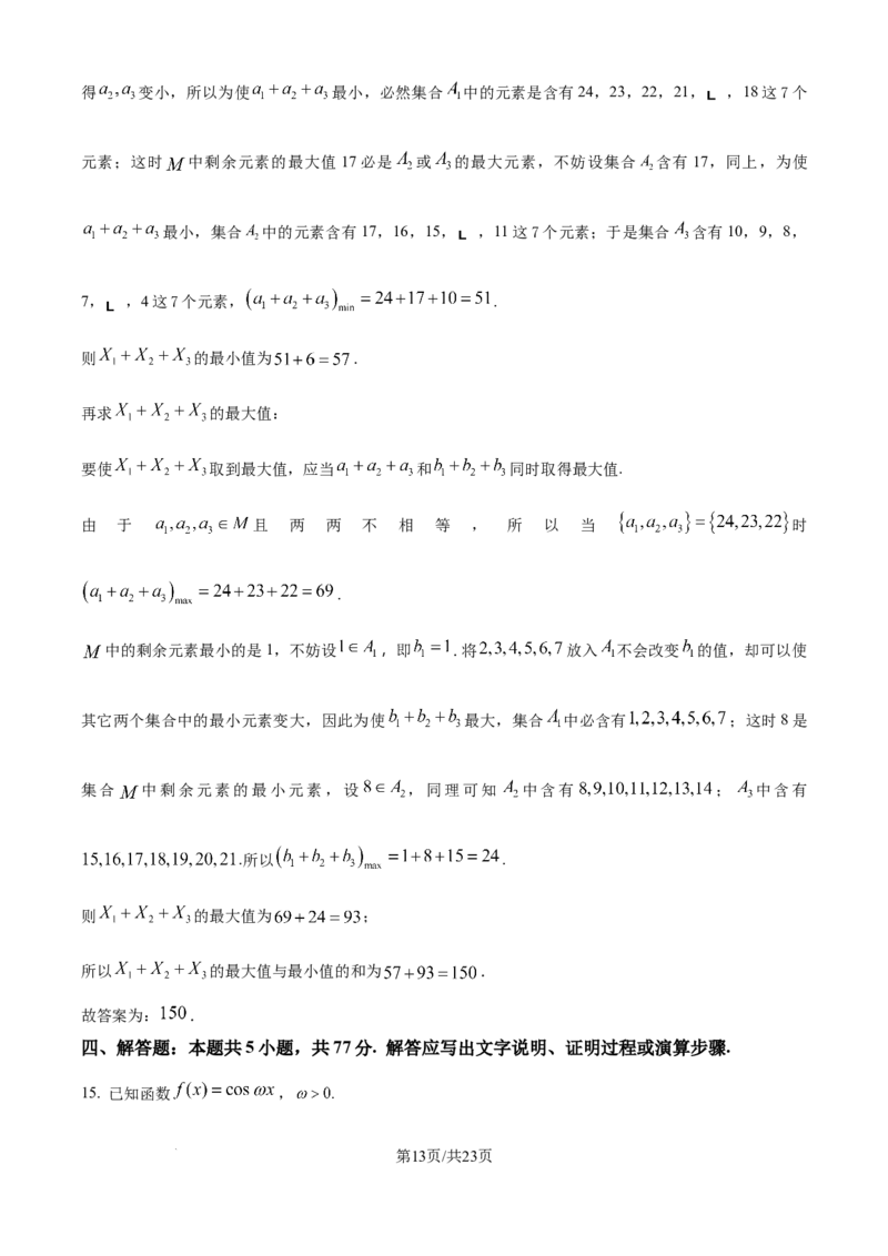 精品解析：辽宁省东北育才学校2025-2026学年高三上学期高中学段联合考试数学试卷（解析版）_2025年10月_12026年试卷教辅资源等多个文件