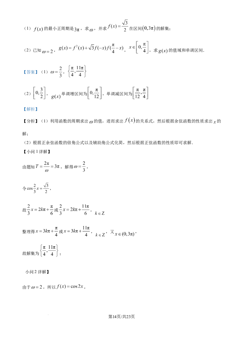 精品解析：辽宁省东北育才学校2025-2026学年高三上学期高中学段联合考试数学试卷（解析版）_2025年10月_12026年试卷教辅资源等多个文件