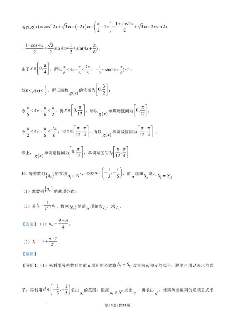 精品解析：辽宁省东北育才学校2025-2026学年高三上学期高中学段联合考试数学试卷（解析版）_2025年10月_12026年试卷教辅资源等多个文件