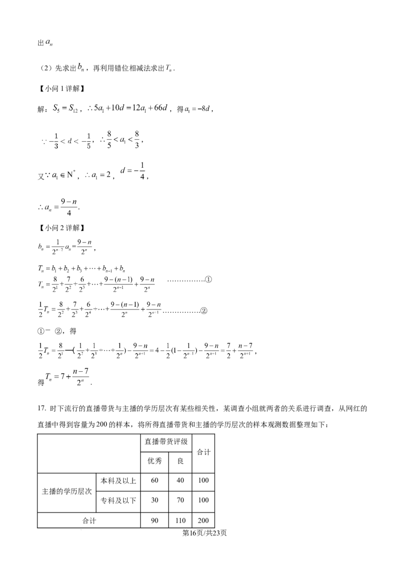 精品解析：辽宁省东北育才学校2025-2026学年高三上学期高中学段联合考试数学试卷（解析版）_2025年10月_12026年试卷教辅资源等多个文件