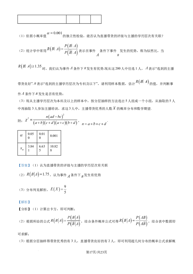 精品解析：辽宁省东北育才学校2025-2026学年高三上学期高中学段联合考试数学试卷（解析版）_2025年10月_12026年试卷教辅资源等多个文件
