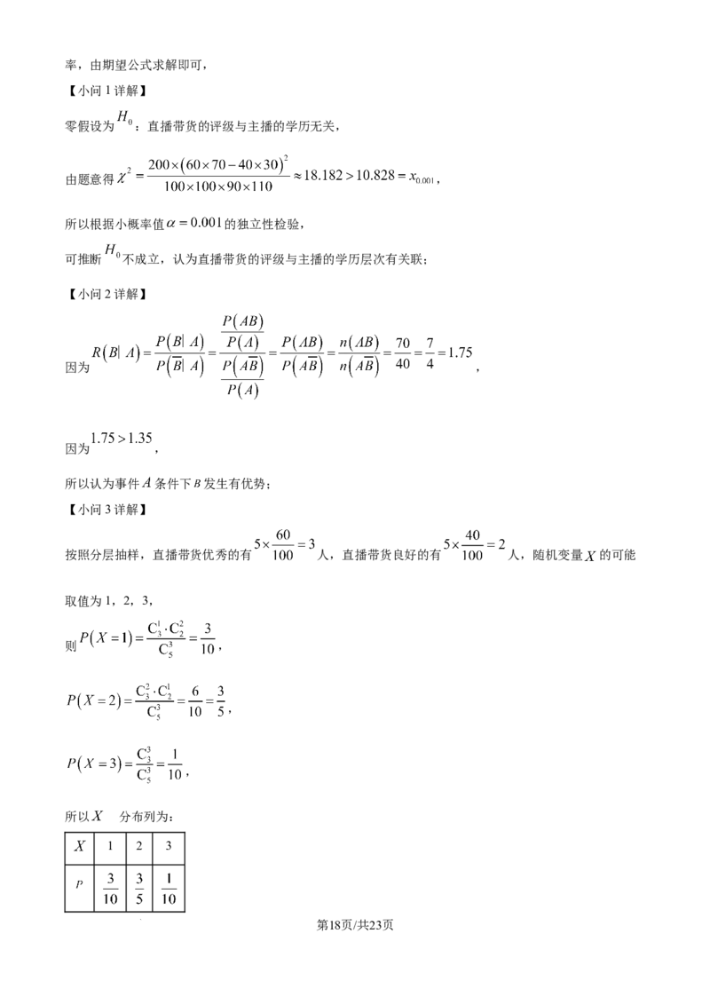 精品解析：辽宁省东北育才学校2025-2026学年高三上学期高中学段联合考试数学试卷（解析版）_2025年10月_12026年试卷教辅资源等多个文件