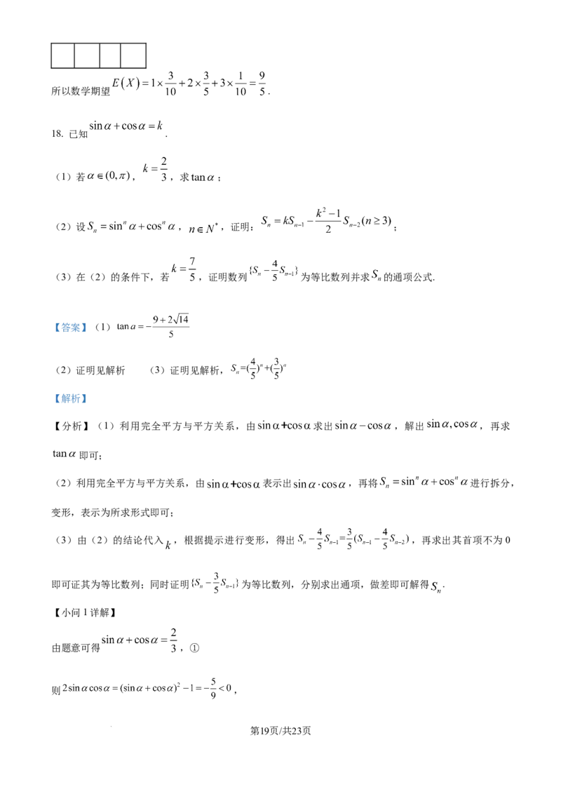 精品解析：辽宁省东北育才学校2025-2026学年高三上学期高中学段联合考试数学试卷（解析版）_2025年10月_12026年试卷教辅资源等多个文件