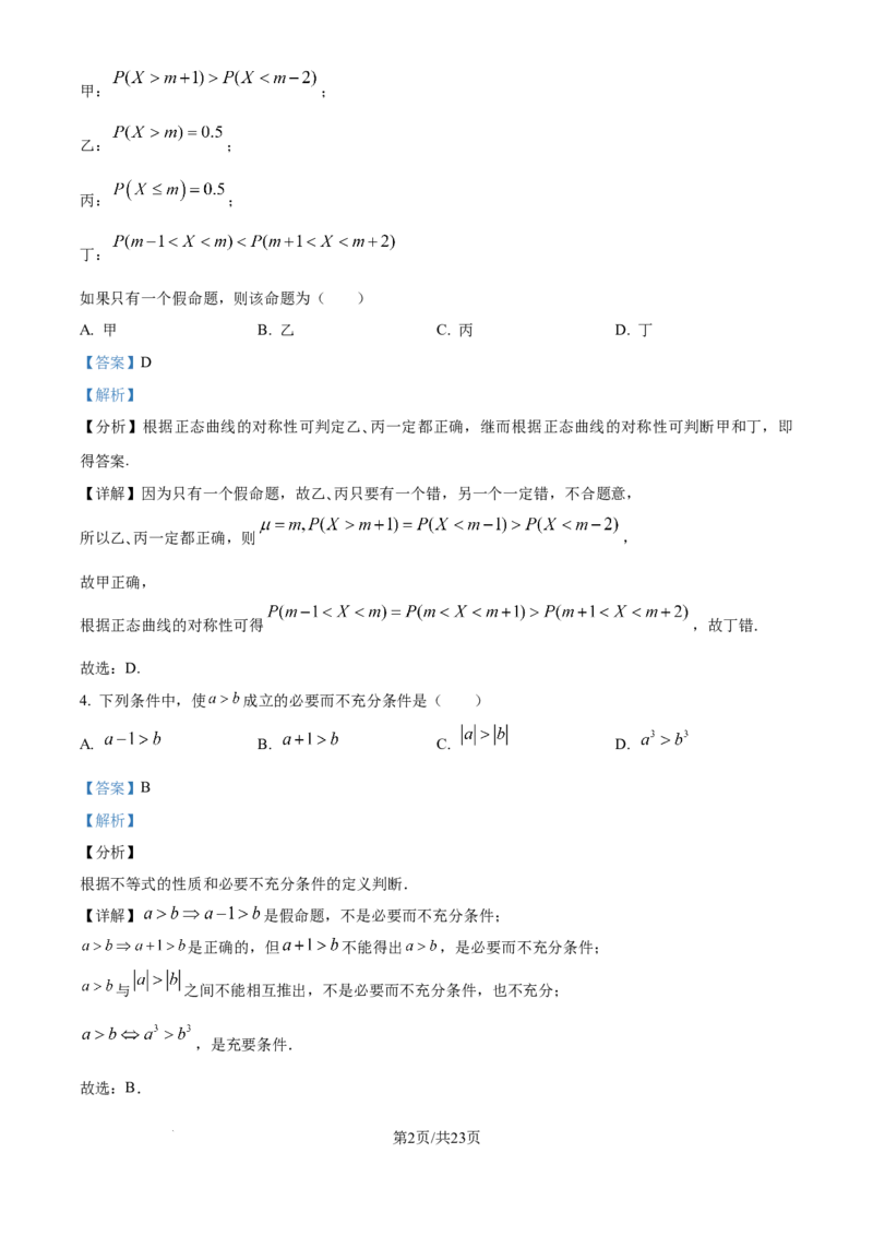 精品解析：辽宁省东北育才学校2025-2026学年高三上学期高中学段联合考试数学试卷（解析版）_2025年10月_12026年试卷教辅资源等多个文件
