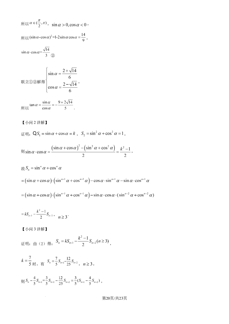精品解析：辽宁省东北育才学校2025-2026学年高三上学期高中学段联合考试数学试卷（解析版）_2025年10月_12026年试卷教辅资源等多个文件