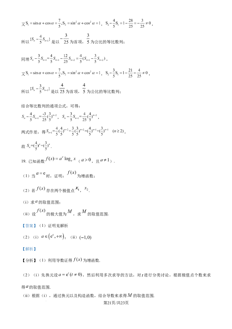 精品解析：辽宁省东北育才学校2025-2026学年高三上学期高中学段联合考试数学试卷（解析版）_2025年10月_12026年试卷教辅资源等多个文件