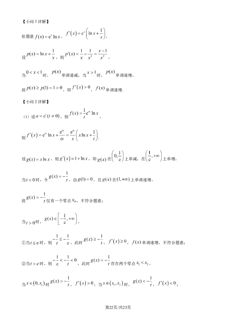 精品解析：辽宁省东北育才学校2025-2026学年高三上学期高中学段联合考试数学试卷（解析版）_2025年10月_12026年试卷教辅资源等多个文件