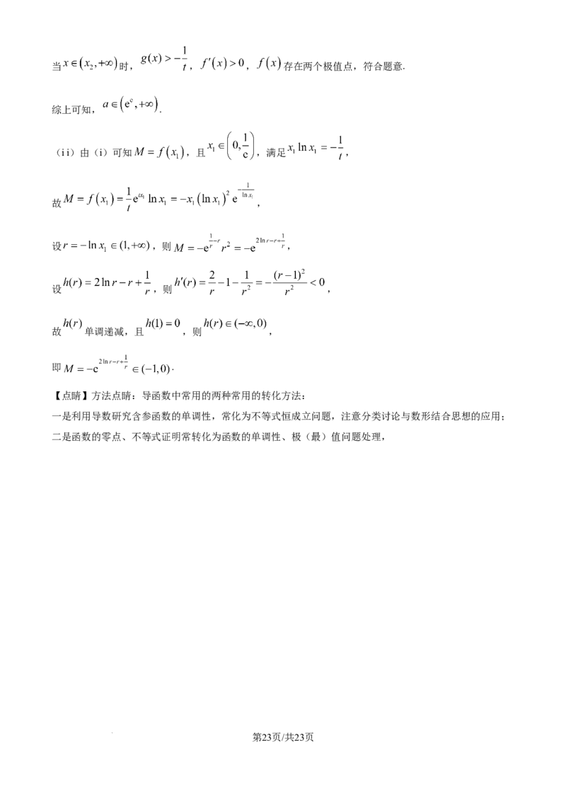 精品解析：辽宁省东北育才学校2025-2026学年高三上学期高中学段联合考试数学试卷（解析版）_2025年10月_12026年试卷教辅资源等多个文件