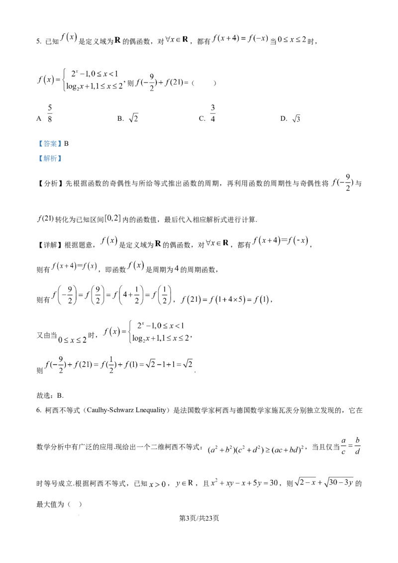 精品解析：辽宁省东北育才学校2025-2026学年高三上学期高中学段联合考试数学试卷（解析版）_2025年10月_12026年试卷教辅资源等多个文件