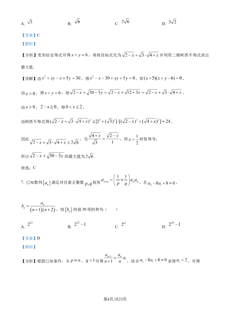精品解析：辽宁省东北育才学校2025-2026学年高三上学期高中学段联合考试数学试卷（解析版）_2025年10月_12026年试卷教辅资源等多个文件