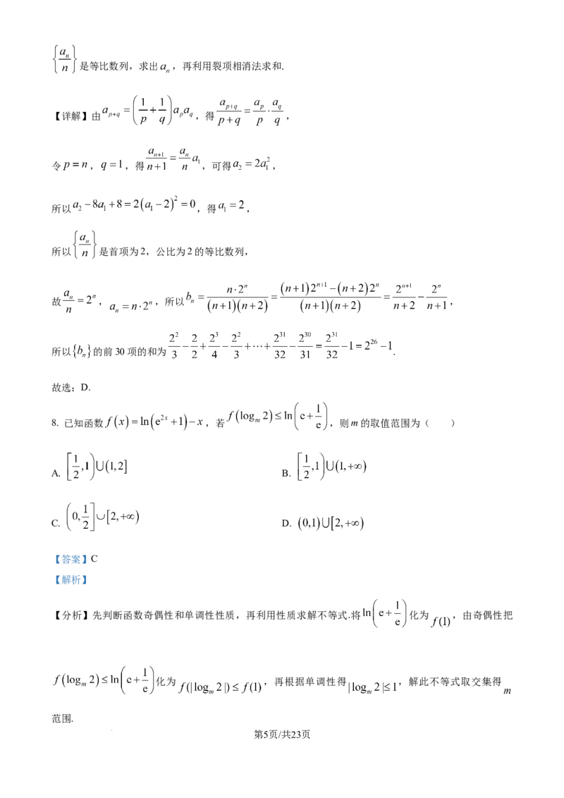 精品解析：辽宁省东北育才学校2025-2026学年高三上学期高中学段联合考试数学试卷（解析版）_2025年10月_12026年试卷教辅资源等多个文件