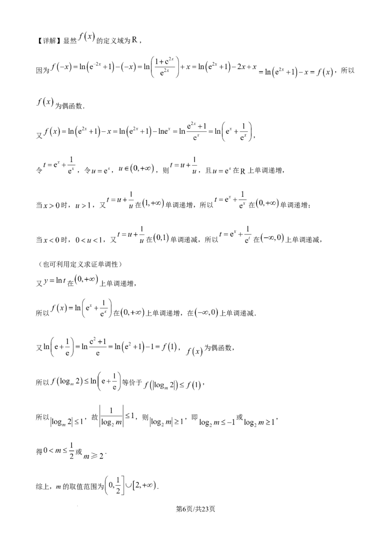 精品解析：辽宁省东北育才学校2025-2026学年高三上学期高中学段联合考试数学试卷（解析版）_2025年10月_12026年试卷教辅资源等多个文件