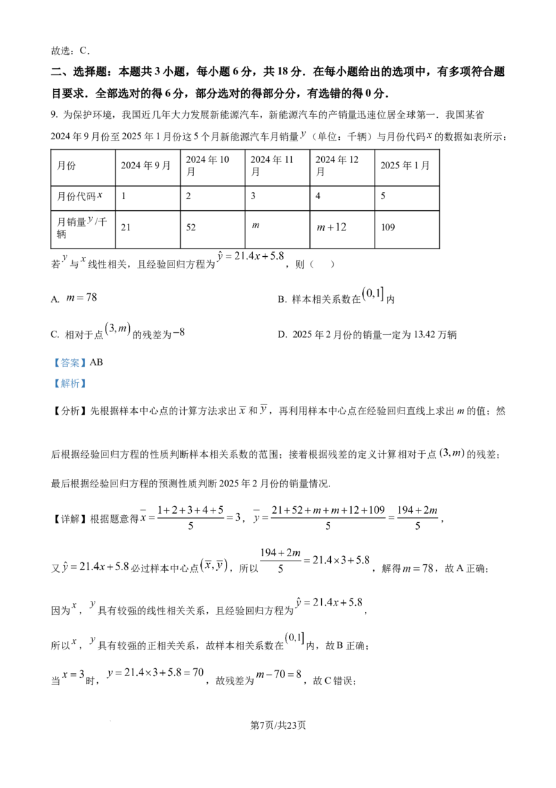 精品解析：辽宁省东北育才学校2025-2026学年高三上学期高中学段联合考试数学试卷（解析版）_2025年10月_12026年试卷教辅资源等多个文件