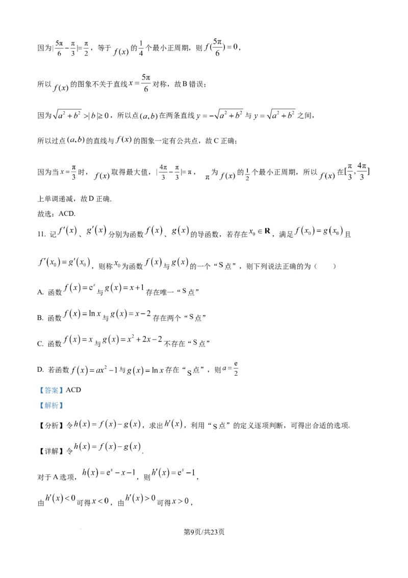 精品解析：辽宁省东北育才学校2025-2026学年高三上学期高中学段联合考试数学试卷（解析版）_2025年10月_12026年试卷教辅资源等多个文件