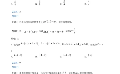 精品解析：辽宁省东北育才学校2025-2026学年高三上学期高中学段联合考试数学试卷（解析版）_2025年10月_12026年试卷教辅资源等多个文件