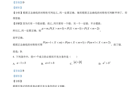 精品解析：辽宁省东北育才学校2025-2026学年高三上学期高中学段联合考试数学试卷（解析版）_2025年10月_12026年试卷教辅资源等多个文件