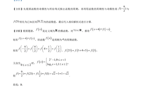 精品解析：辽宁省东北育才学校2025-2026学年高三上学期高中学段联合考试数学试卷（解析版）_2025年10月_12026年试卷教辅资源等多个文件