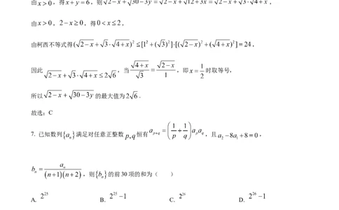 精品解析：辽宁省东北育才学校2025-2026学年高三上学期高中学段联合考试数学试卷（解析版）_2025年10月_12026年试卷教辅资源等多个文件